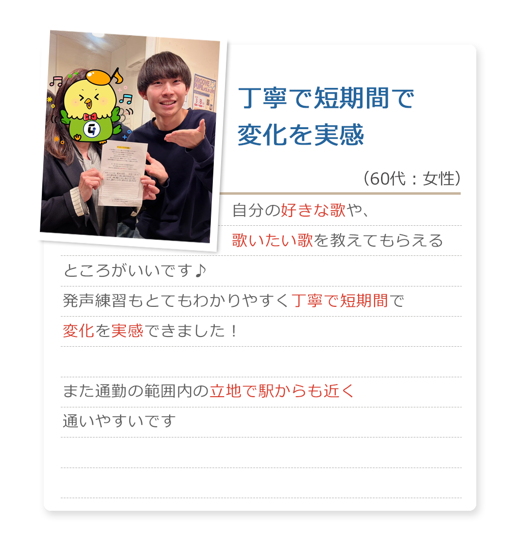 お客様の声12